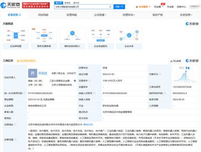 小米戰略投資小雨智造，深化人工智能應用軟件布局